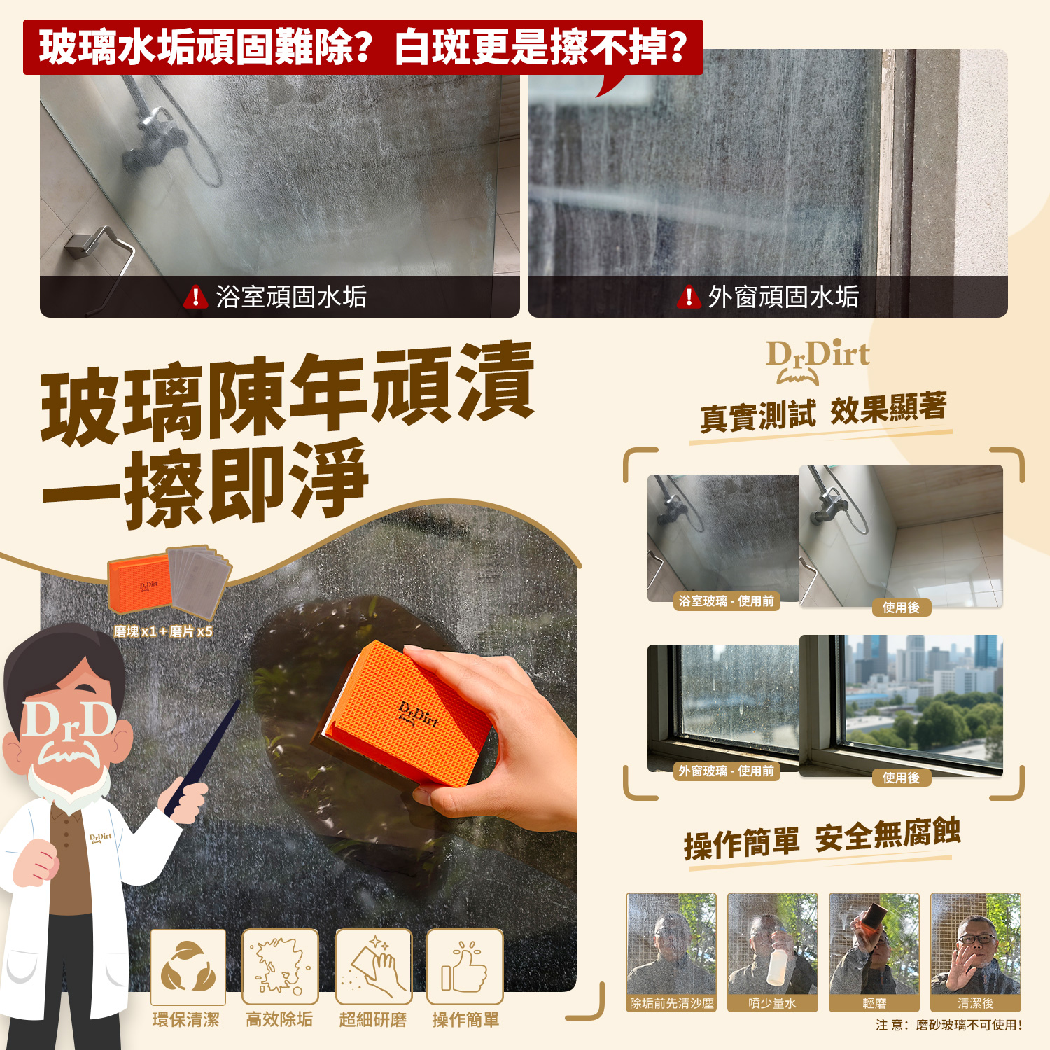 玻璃窗戶陳年頑漬 一擦即淨 - Cleanic Cleaning Equipment